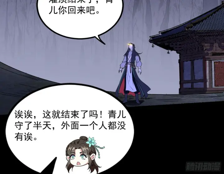 漫画《我为邪帝》魔罗真功LV5与邪神元灵第75张图