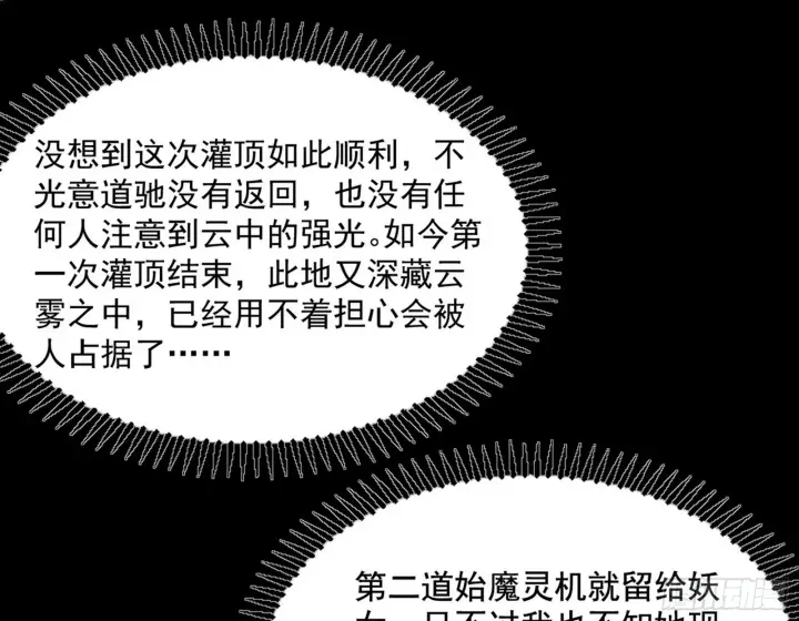漫画《我为邪帝》魔罗真功LV5与邪神元灵第77张图