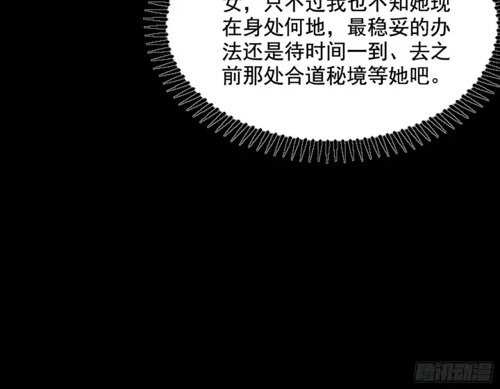 漫画《我为邪帝》魔罗真功LV5与邪神元灵第78张图