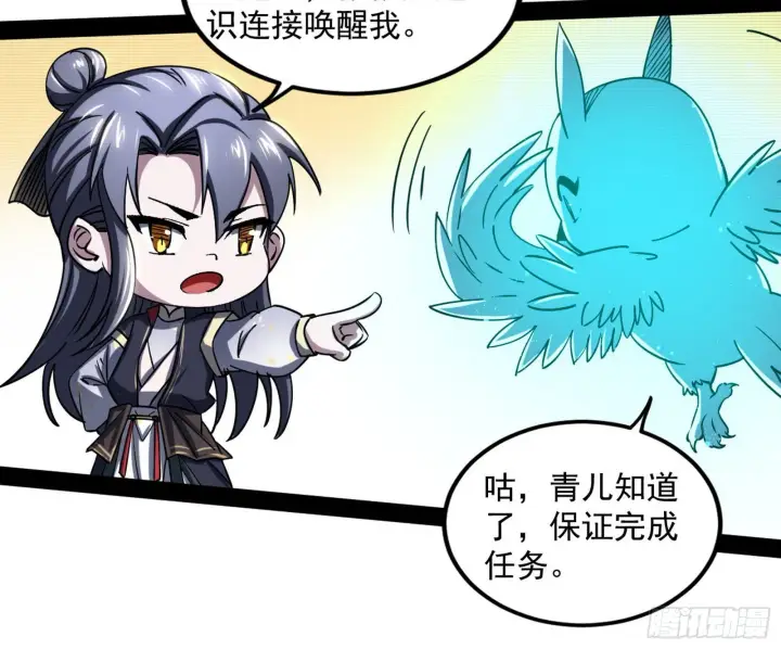 漫画《我为邪帝》魔罗真功LV5与邪神元灵第8张图