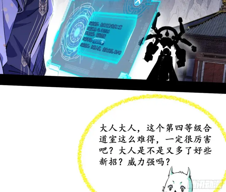 漫画《我为邪帝》魔罗真功LV5与邪神元灵第80张图
