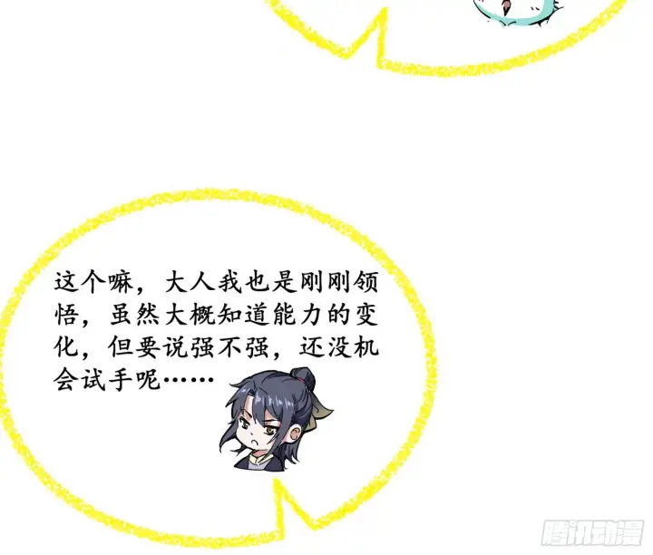 漫画《我为邪帝》魔罗真功LV5与邪神元灵第81张图