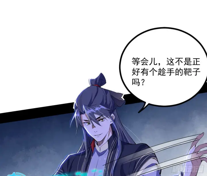 漫画《我为邪帝》魔罗真功LV5与邪神元灵第82张图