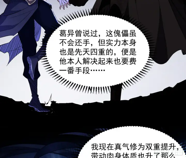 漫画《我为邪帝》魔罗真功LV5与邪神元灵第85张图