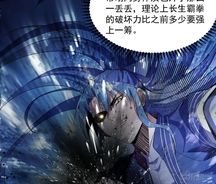 漫画《我为邪帝》魔罗真功LV5与邪神元灵第86张图