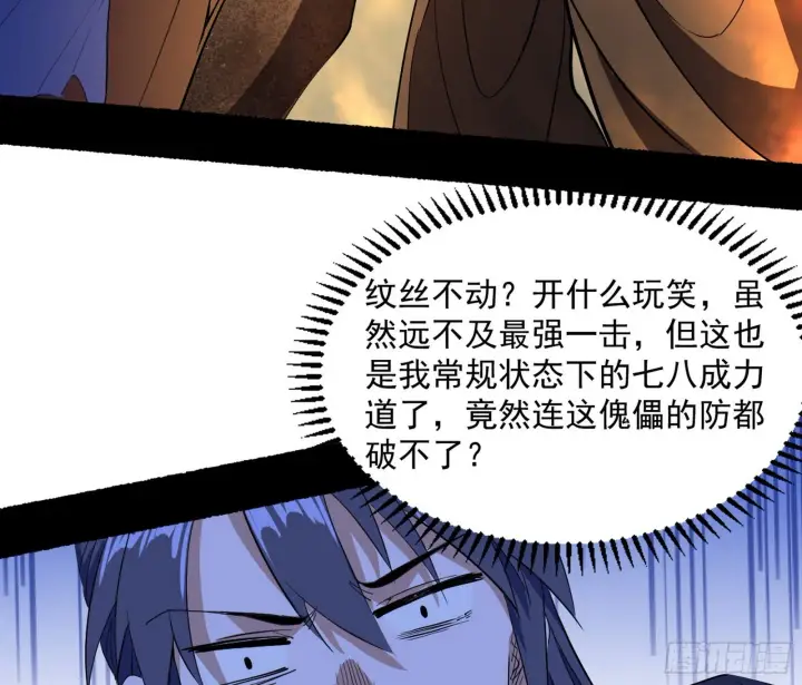 漫画《我为邪帝》魔罗真功LV5与邪神元灵第93张图