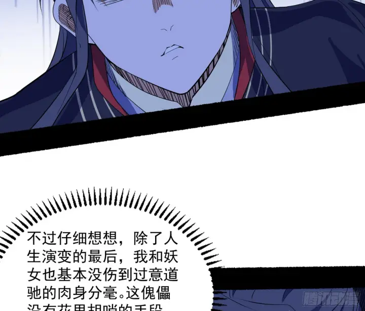漫画《我为邪帝》魔罗真功LV5与邪神元灵第94张图