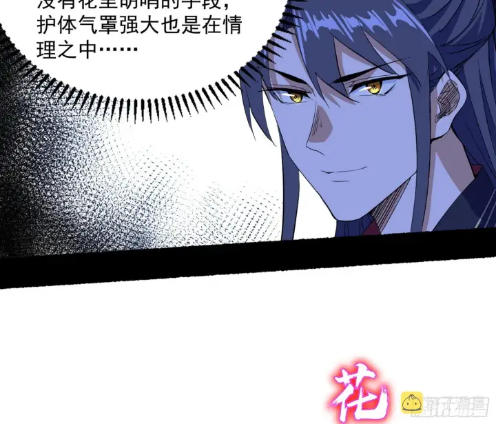 漫画《我为邪帝》魔罗真功LV5与邪神元灵第95张图