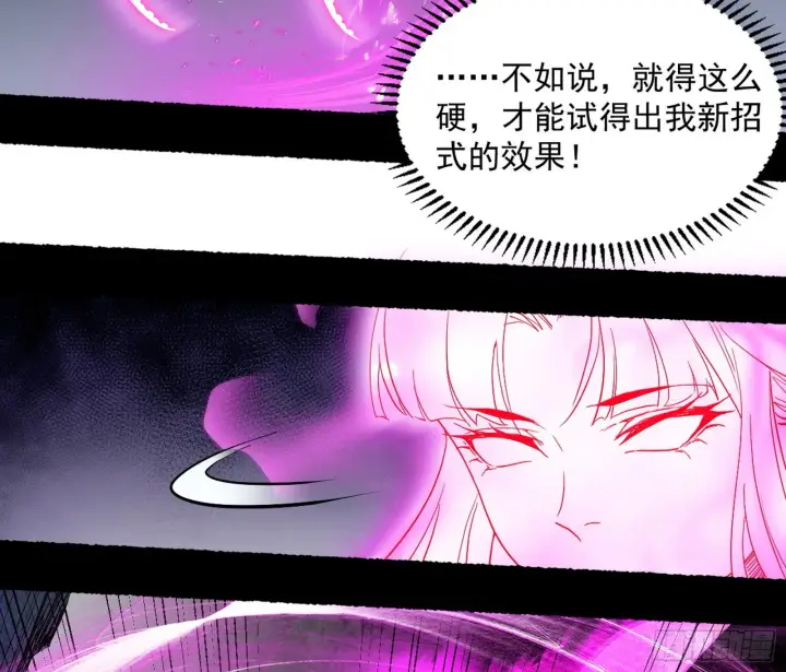 漫画《我为邪帝》魔罗真功LV5与邪神元灵第98张图