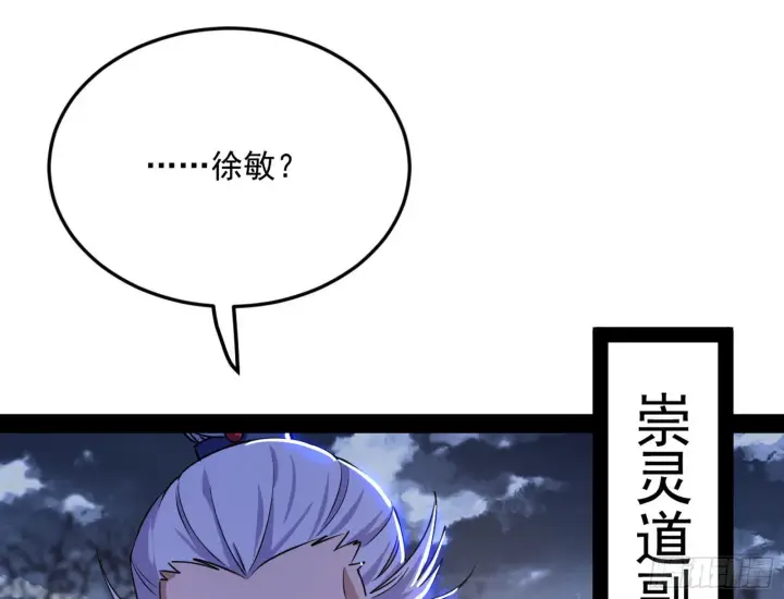 漫画《我为邪帝》与颜如玉的交涉第100张图