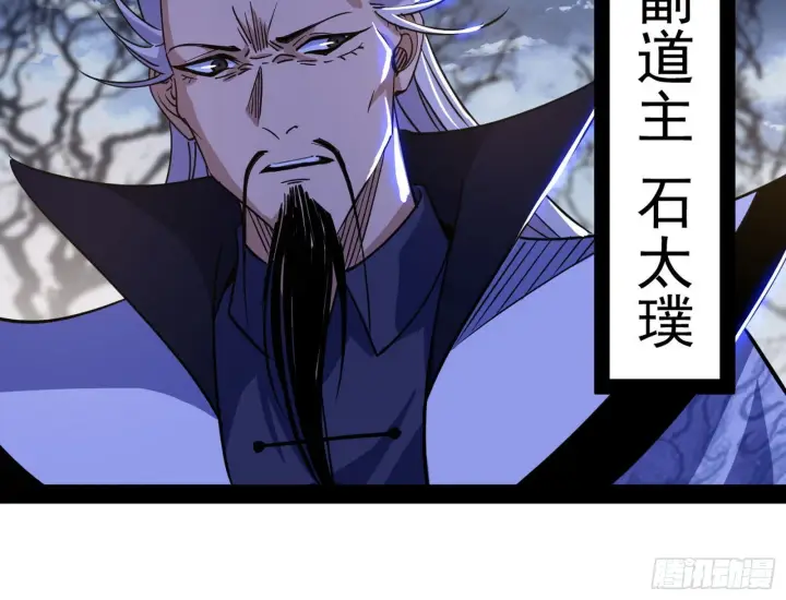 漫画《我为邪帝》与颜如玉的交涉第101张图