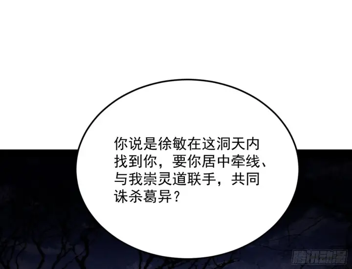 漫画《我为邪帝》与颜如玉的交涉第102张图