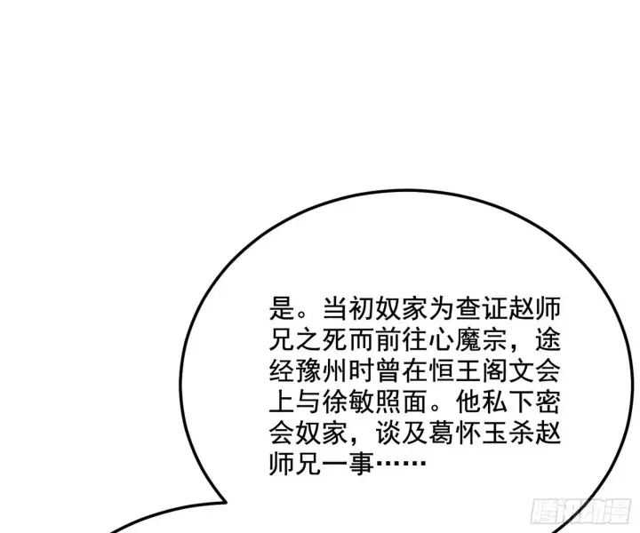 漫画《我为邪帝》与颜如玉的交涉第105张图