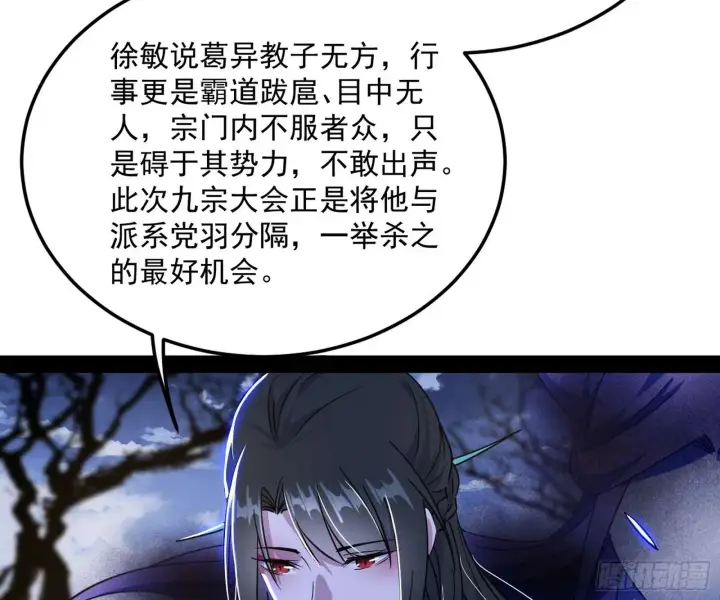 漫画《我为邪帝》与颜如玉的交涉第106张图