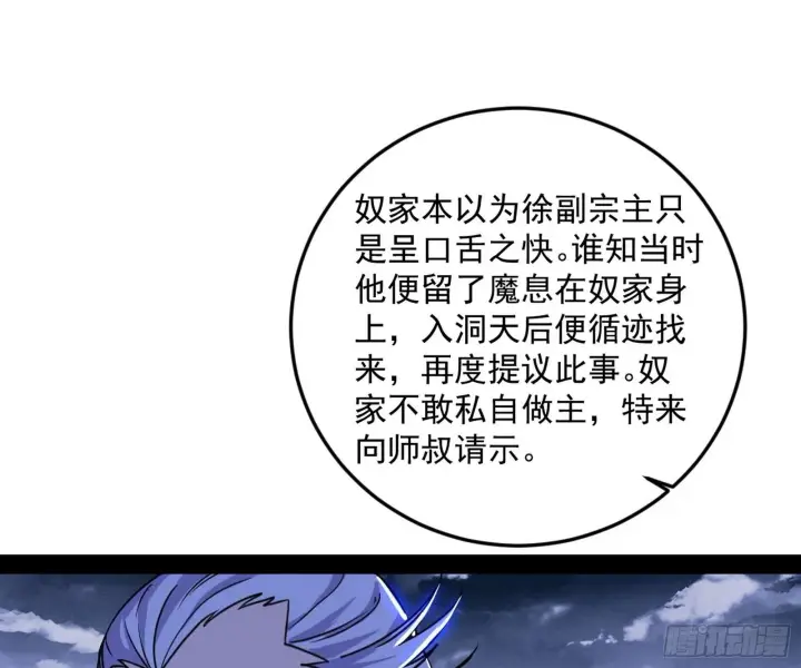 漫画《我为邪帝》与颜如玉的交涉第108张图