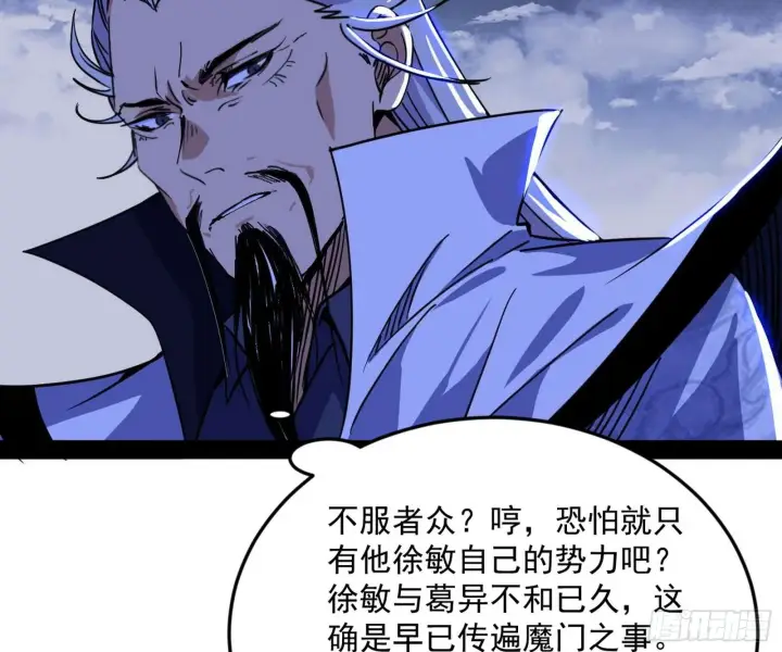 漫画《我为邪帝》与颜如玉的交涉第109张图