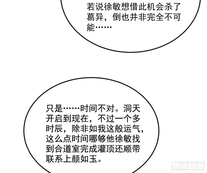 漫画《我为邪帝》与颜如玉的交涉第110张图
