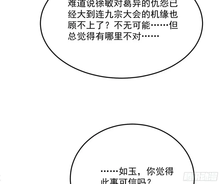 漫画《我为邪帝》与颜如玉的交涉第112张图