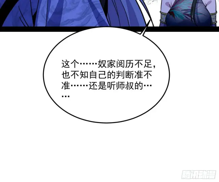 漫画《我为邪帝》与颜如玉的交涉第114张图