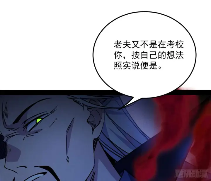 漫画《我为邪帝》与颜如玉的交涉第115张图