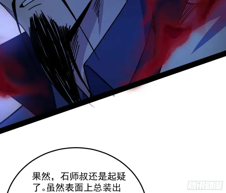 漫画《我为邪帝》与颜如玉的交涉第116张图