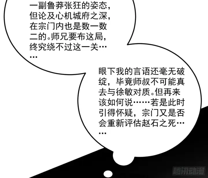漫画《我为邪帝》与颜如玉的交涉第117张图