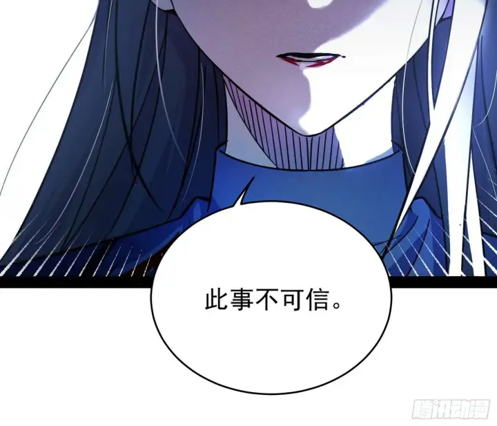 漫画《我为邪帝》与颜如玉的交涉第122张图