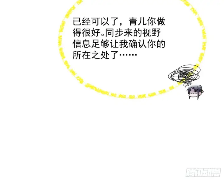 漫画《我为邪帝》与颜如玉的交涉第20张图