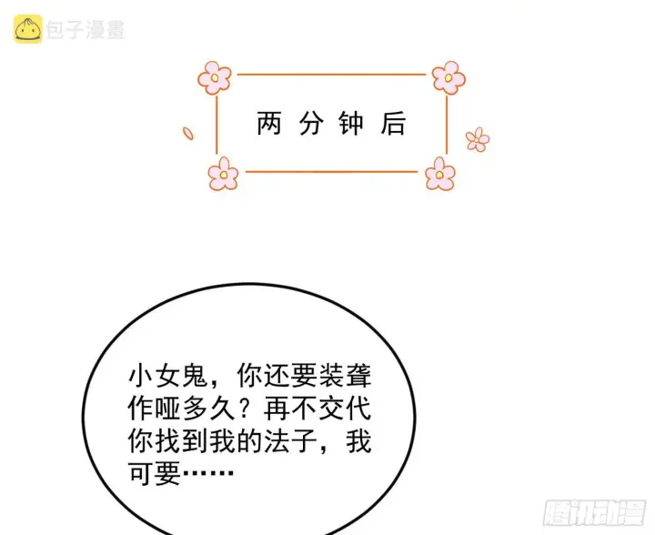 漫画《我为邪帝》与颜如玉的交涉第21张图