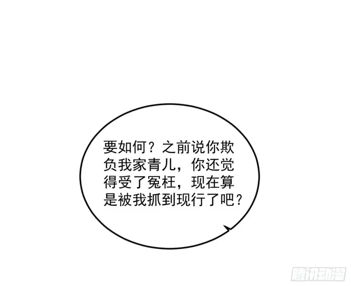 漫画《我为邪帝》与颜如玉的交涉第23张图