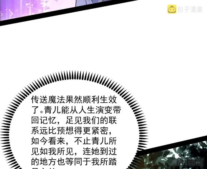 漫画《我为邪帝》与颜如玉的交涉第28张图