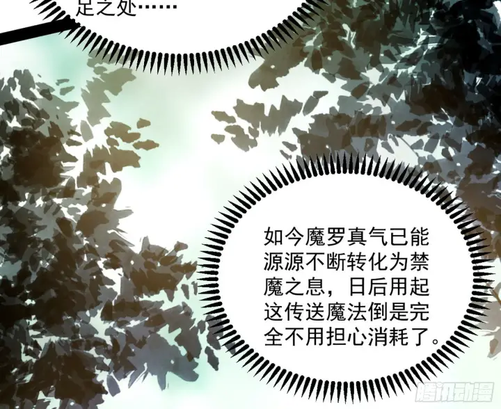 漫画《我为邪帝》与颜如玉的交涉第29张图