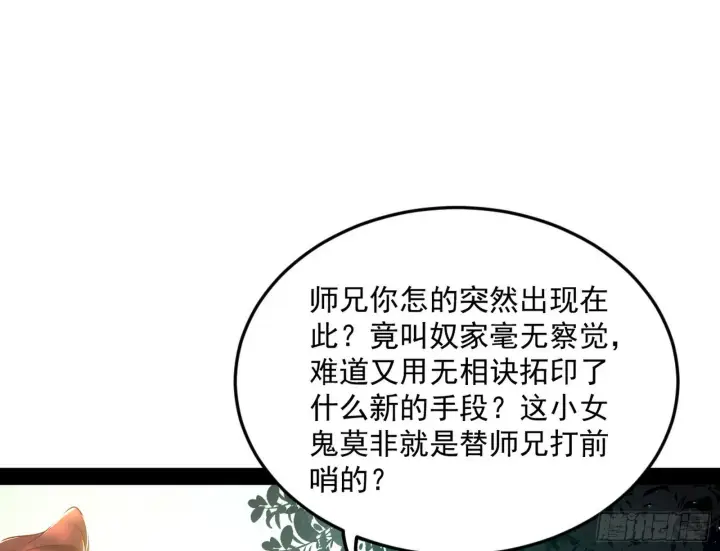 漫画《我为邪帝》与颜如玉的交涉第31张图