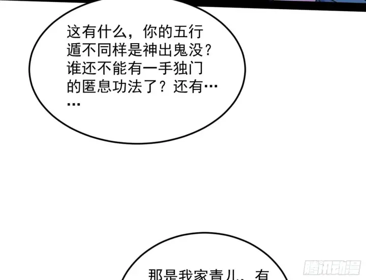 漫画《我为邪帝》与颜如玉的交涉第33张图