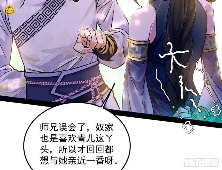 漫画《我为邪帝》与颜如玉的交涉第35张图