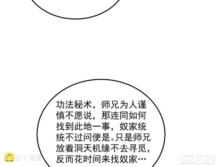 漫画《我为邪帝》与颜如玉的交涉第36张图