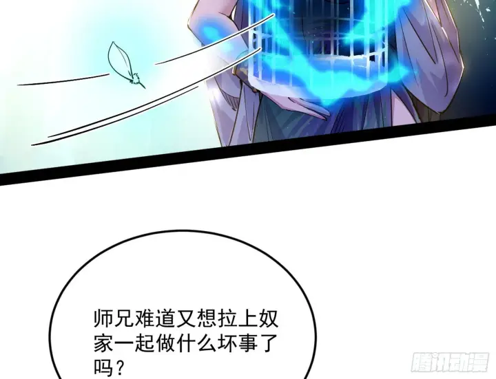 漫画《我为邪帝》与颜如玉的交涉第38张图