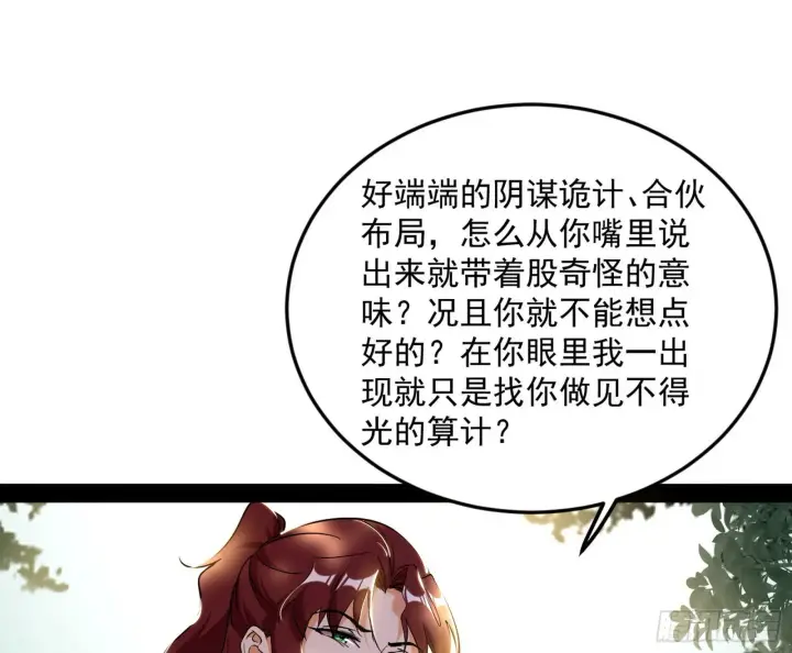漫画《我为邪帝》与颜如玉的交涉第41张图