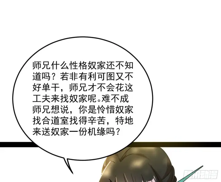 漫画《我为邪帝》与颜如玉的交涉第43张图