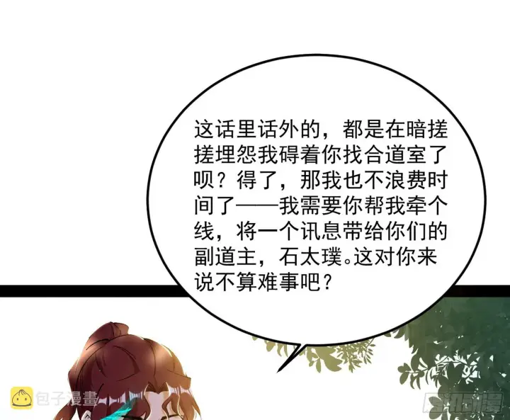 漫画《我为邪帝》与颜如玉的交涉第45张图