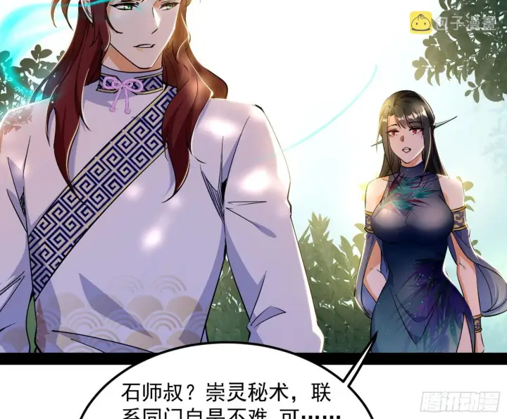 漫画《我为邪帝》与颜如玉的交涉第46张图