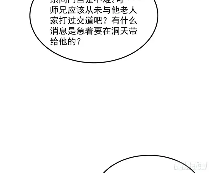 漫画《我为邪帝》与颜如玉的交涉第47张图