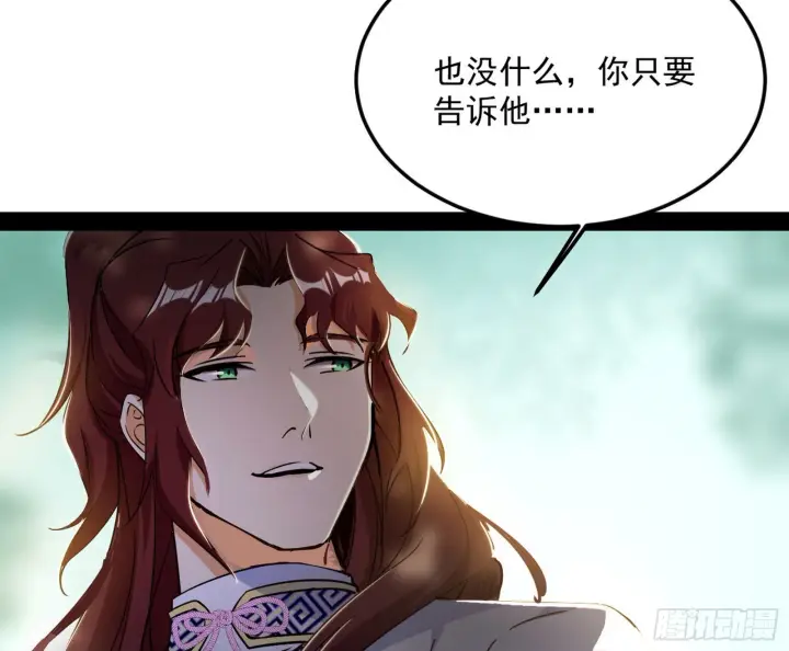 漫画《我为邪帝》与颜如玉的交涉第48张图