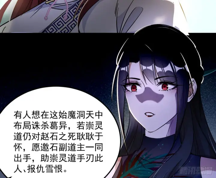 漫画《我为邪帝》与颜如玉的交涉第49张图