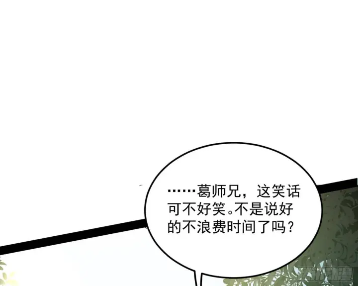 漫画《我为邪帝》与颜如玉的交涉第51张图