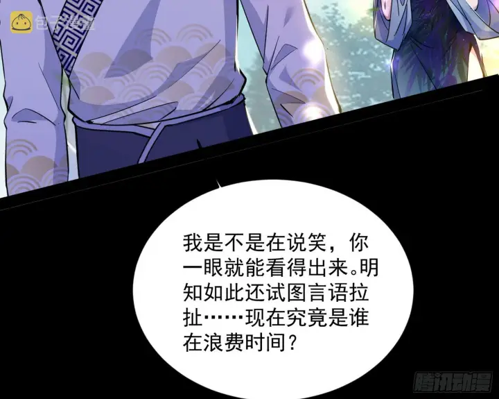 漫画《我为邪帝》与颜如玉的交涉第53张图