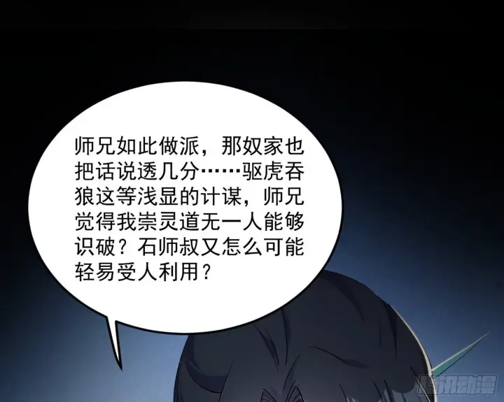 漫画《我为邪帝》与颜如玉的交涉第56张图