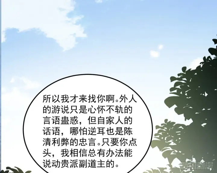 漫画《我为邪帝》与颜如玉的交涉第58张图