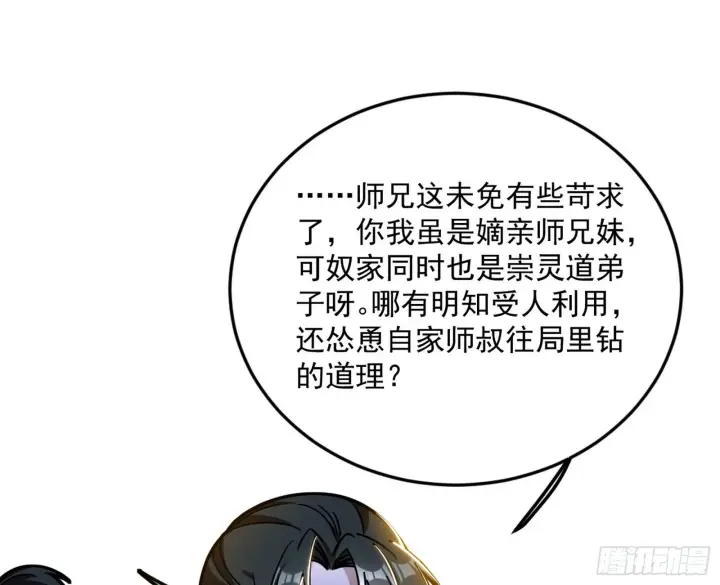 漫画《我为邪帝》与颜如玉的交涉第61张图
