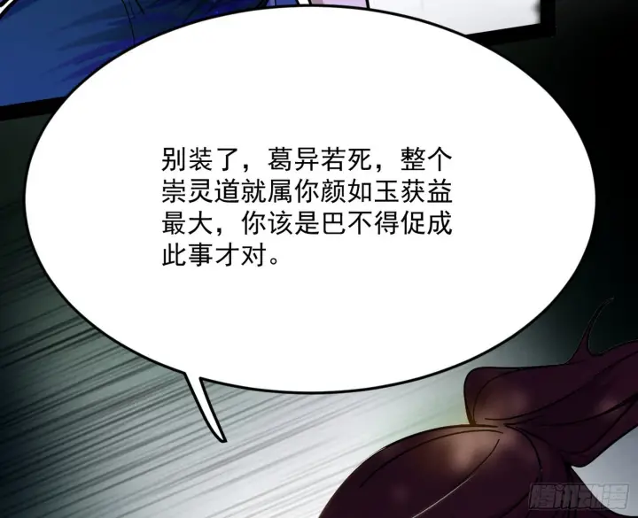 漫画《我为邪帝》与颜如玉的交涉第63张图